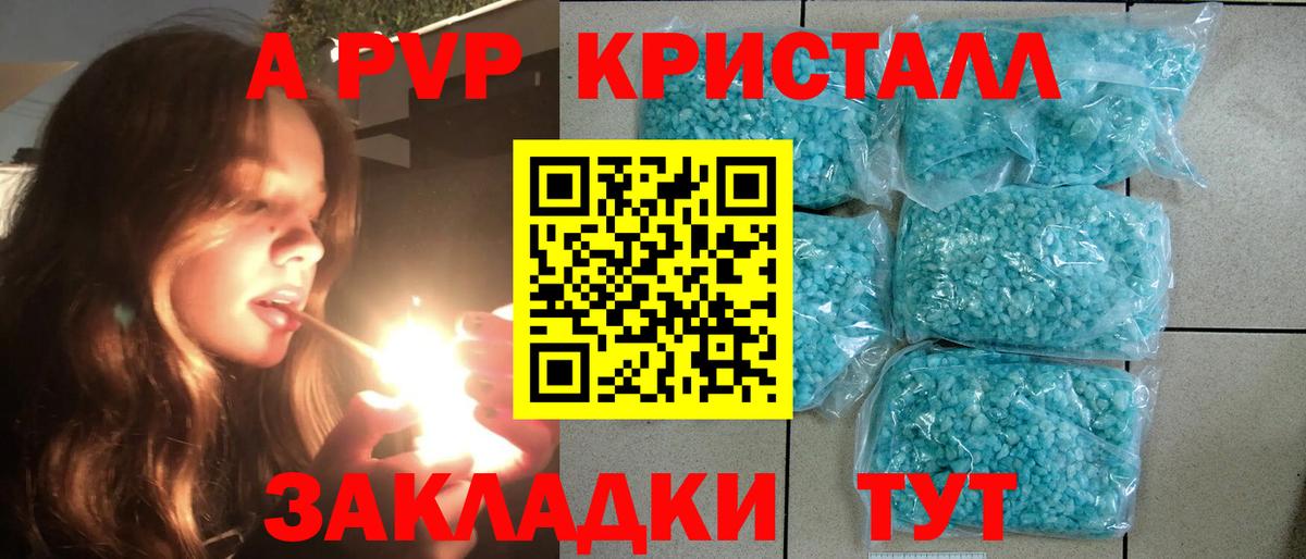 Alpha PVP Crystall Таганрог