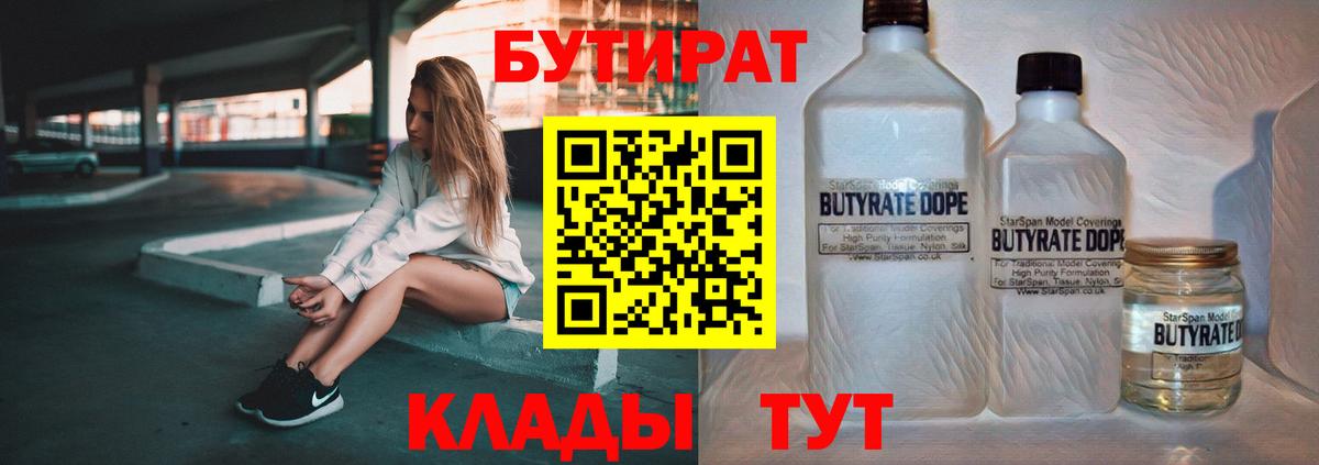 Таганрог  БУТИРАТ жидкий экстази  Вход с VPN 