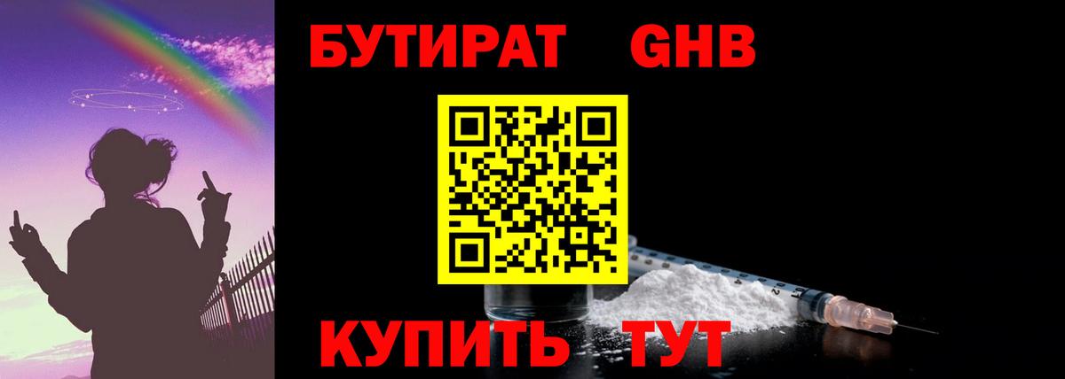 Бутират вода Таганрог