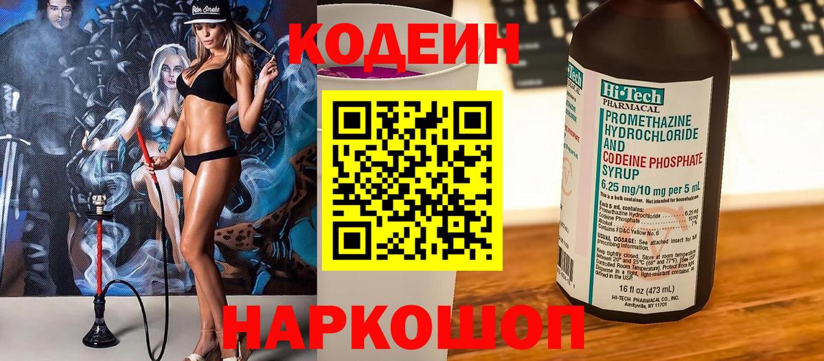 Codein напиток Lean (лин)  Codein напиток Lean (лин)  Таганрог  Вход с VPN 