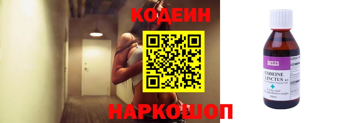 Кодеин Purple Drank Таганрог