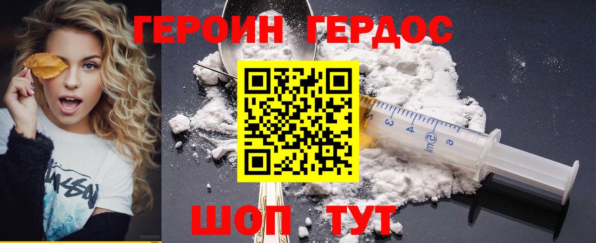 Героин гречка Таганрог