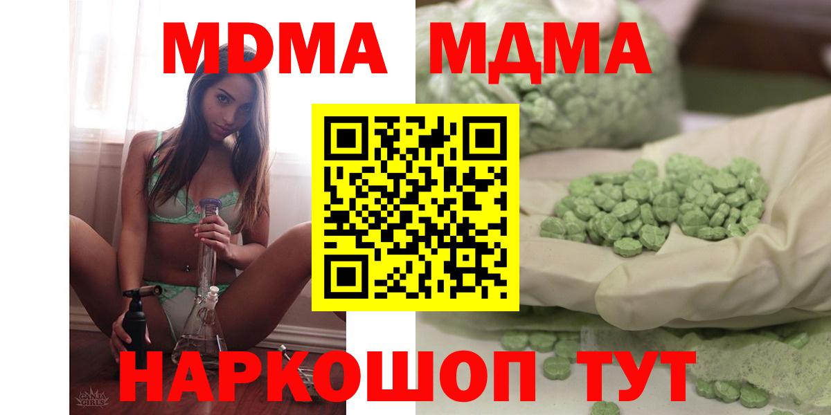 МДМА кристаллы  MDMA VHQ  МДМА  Таганрог  Вход с VPN 