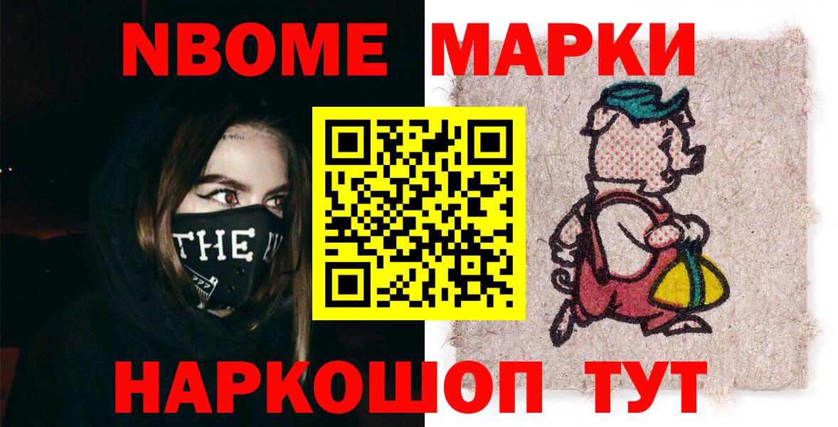 Наркотические марки 1500мкг  Вход с VPN  Марки 25I-NBOMe  Таганрог  Наркотические марки 1500мкг 